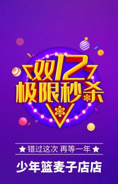 篮球馆抢购套组抢购双12活动配图海报