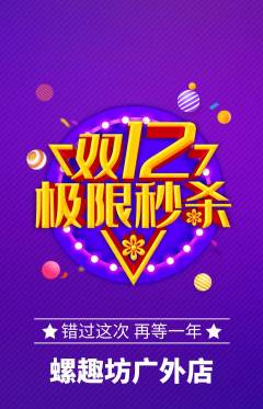螺蛳粉抢购套组抢购双12活动配图海报