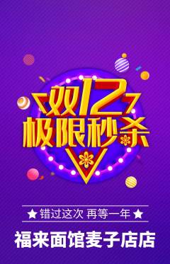 面馆抢购自选套组抢购双12活动配图海报