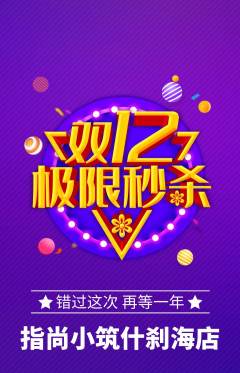 美甲抢购满血版双12活动配图海报