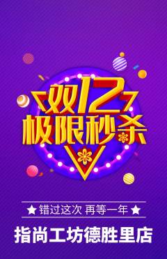 美甲抢购自选套组抢购双12活动配图海报