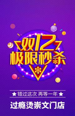 麻辣烫抢购自选套组抢购双12活动配图海报