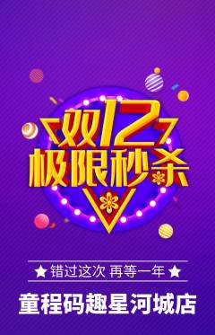 少儿编程抢购自选套组抢购双12活动配图海报