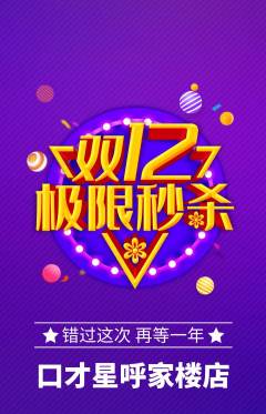 少儿口才抢购多单品抢购双12活动配图海报