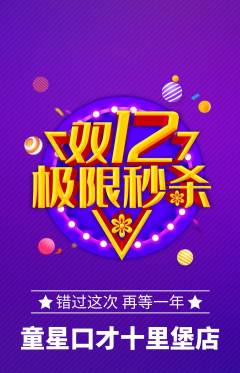少儿口才抢购套组抢购双12活动配图海报