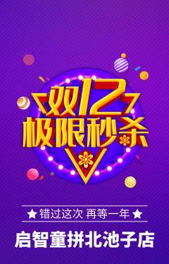 少儿乐高抢购满血版双12活动配图海报