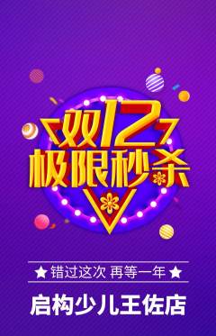 少儿乐高抢购套组抢购双12活动配图海报