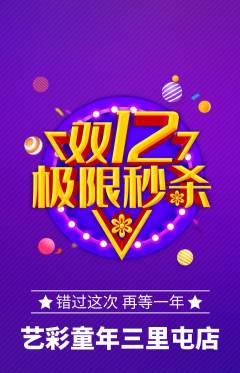 少儿美术抢购套组抢购双12活动配图海报