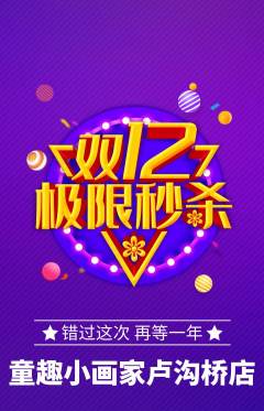 少儿美术抢购自选套组抢购双12活动配图海报