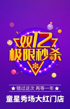 少儿模特抢购套组抢购双12活动配图海报