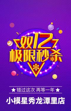 少儿模特抢购自选套组抢购双12活动配图海报