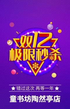 少儿书法抢购套组抢购双12活动配图海报