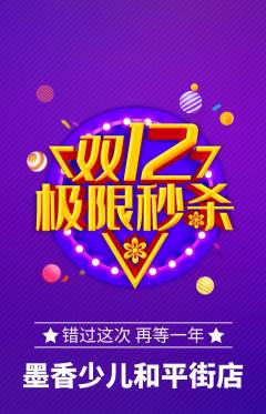 少儿书法抢购单品抢购双12活动配图海报