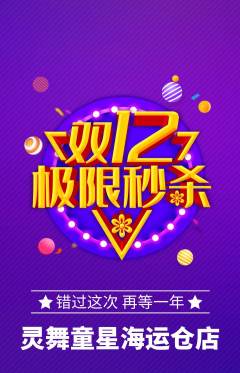 少儿舞蹈抢购满血版双12活动配图海报
