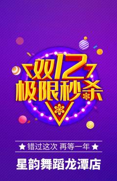 少儿舞蹈抢购单品抢购双12活动配图海报
