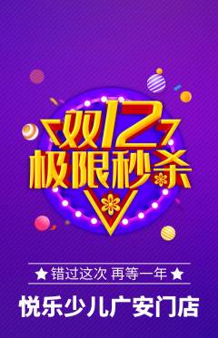 少儿乐器抢购多单品抢购双12活动配图海报