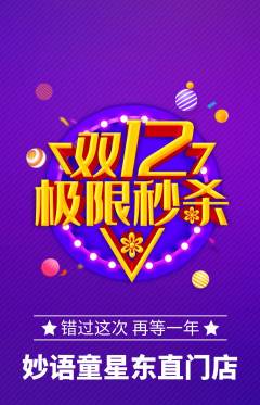少儿主持抢购满血版双12活动配图海报