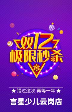 少儿主持抢购多单品抢购双12活动配图海报