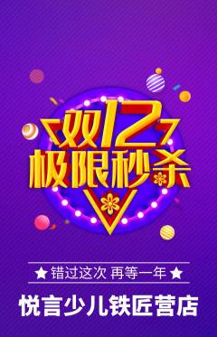 少儿主持抢购自选套组抢购双12活动配图海报