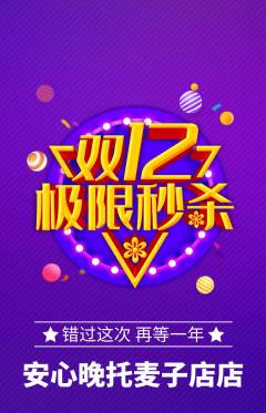 晚托班抢购自选套组抢购双12活动配图海报