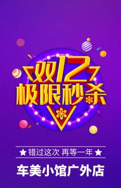 洗车抢购满血版双12活动配图海报