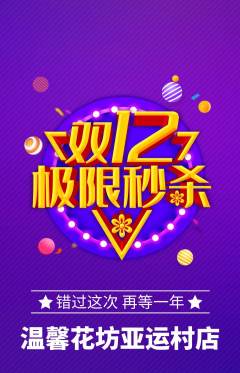 鲜花店抢购套组抢购双12活动配图海报