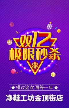 洗衣洗鞋抢购满血版双12活动配图海报