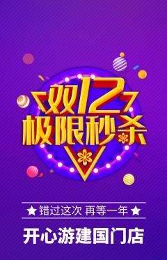 游泳馆抢购满血版双12活动配图海报