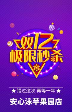 游泳馆抢购套组抢购双12活动配图海报