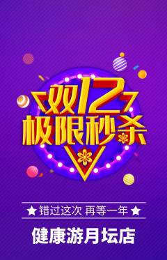 游泳馆抢购单品抢购双12活动配图海报