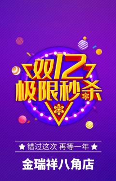 珠宝黄金抢购满血版双12活动配图海报