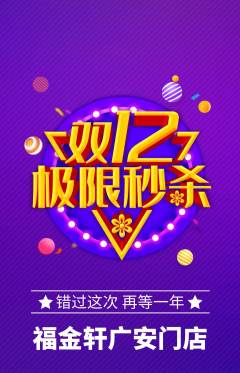 珠宝黄金抢购套组抢购双12活动配图海报
