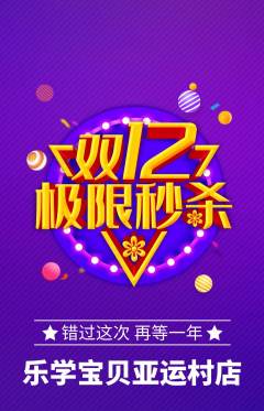 早教抢购满血版双12活动配图海报
