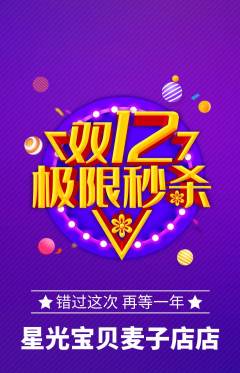 早教抢购套组抢购双12活动配图海报