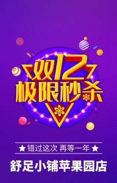 足浴抢购多单品抢购双12活动配图海报