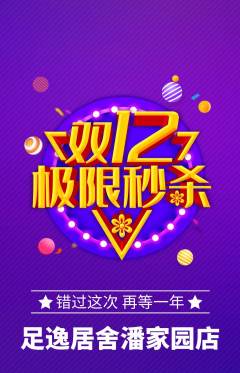 足浴抢购套组抢购双12活动配图海报
