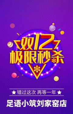 足浴抢购单品抢购双12活动配图海报