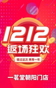 茶馆抢购套组抢购双12活动配图海报