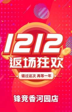 电竞电玩抢购多单品抢购双12活动配图海报