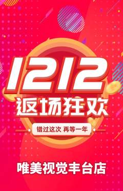 婚纱摄影抢购单品抢购双12活动配图海报