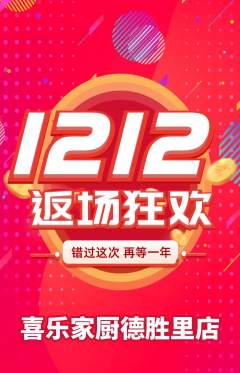 家常菜抢购多单品抢购双12活动配图海报