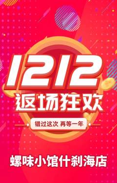 螺蛳粉抢购自选套组抢购双12活动配图海报