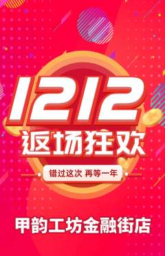 美甲抢购多单品抢购双12活动配图海报