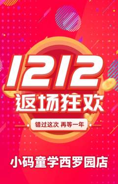 少儿编程抢购套组抢购双12活动配图海报