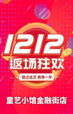 少儿美术抢购多单品抢购双12活动配图海报