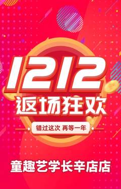 少儿美术抢购套组抢购双12活动配图海报