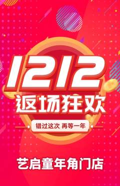 少儿美术抢购自选套组抢购双12活动配图海报
