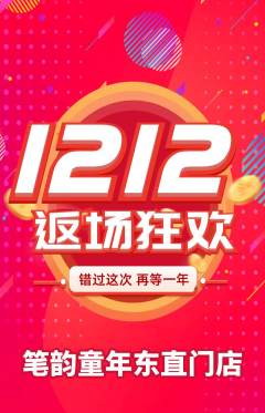 少儿书法抢购多单品抢购双12活动配图海报