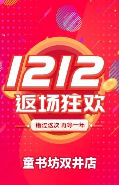 少儿书法抢购套组抢购双12活动配图海报