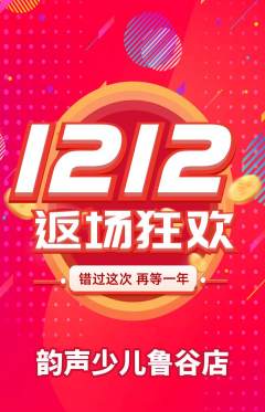少儿乐器抢购单品抢购双12活动配图海报